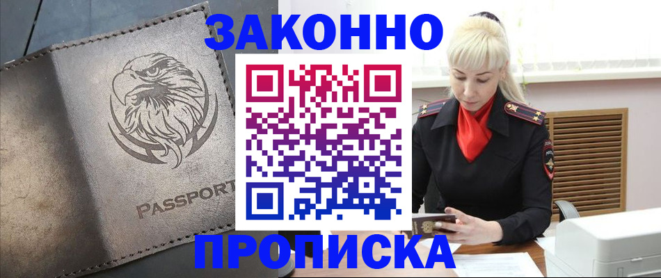 прописка в Кукморе