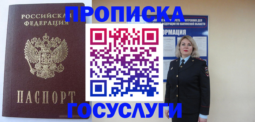 временная прописка в Кукморе