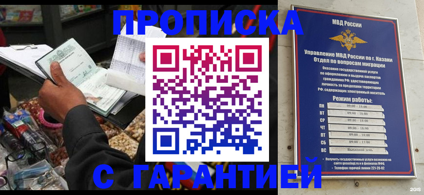 временная прописка в Кукморе